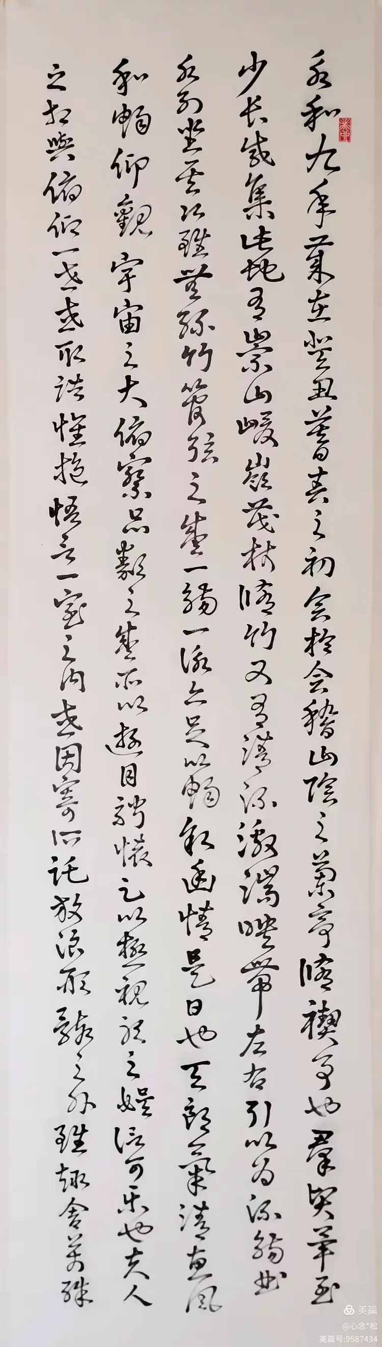 兰风轩主草书《兰亭序》四条屏